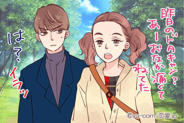 スーって引いたわ 男性が彼女に 一瞬で冷めた 瞬間4つ モデルプレス