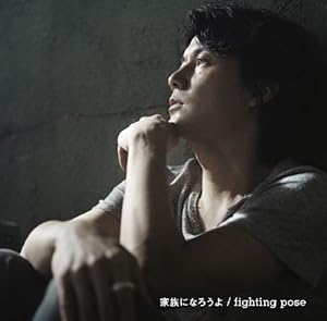 『家族になろうよ』