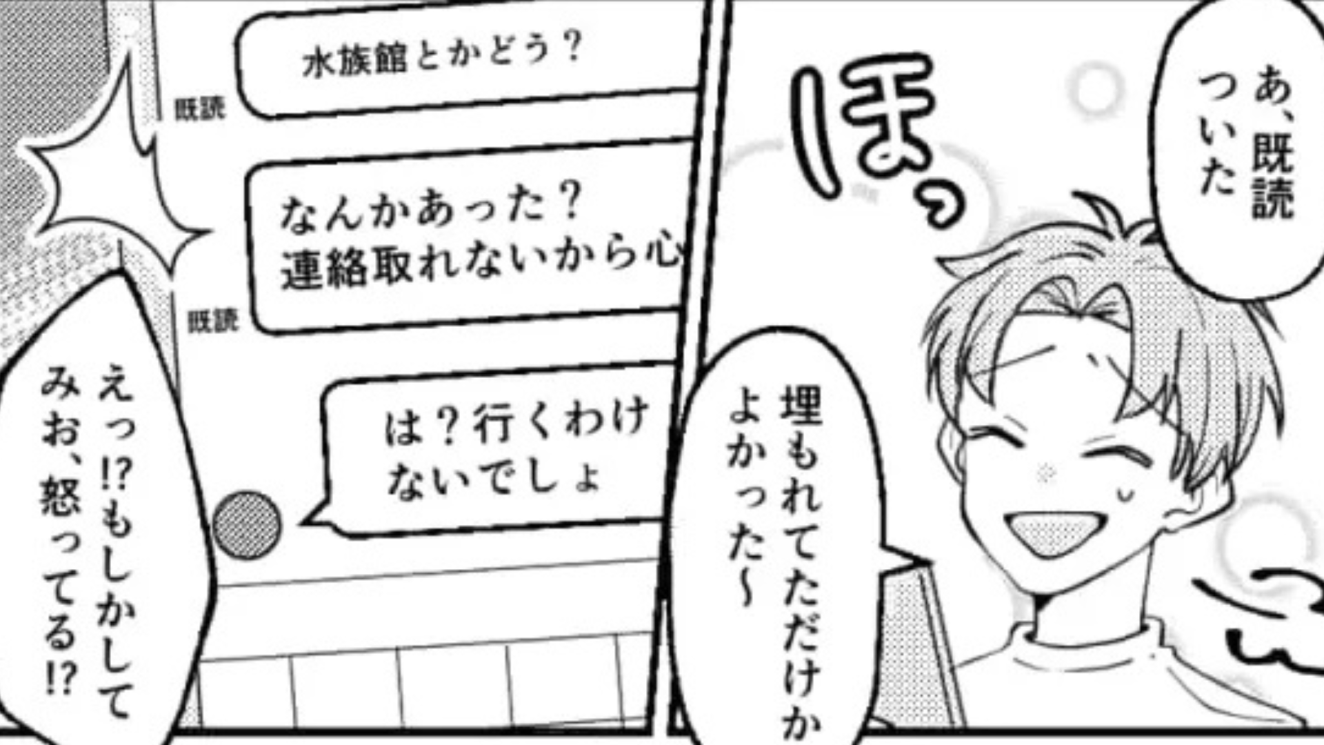 「わからないならいい」メンヘラ彼女が突然【音信不通】に...主人公が彼女を怒らせた【まさかの理由】とは！？