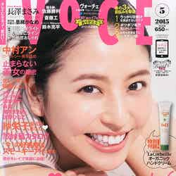 「VoCE」5月号（講談社、2015年3月23日発売）表紙：長澤まさみ