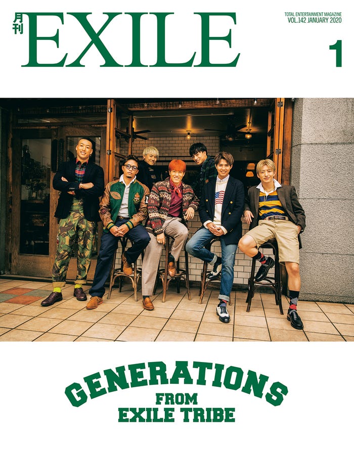 「月刊EXILE」1月号(LDH、2019年11月27日発売)表紙:GENERATIONS from EXILE TRIBE(画像提供:LDH)