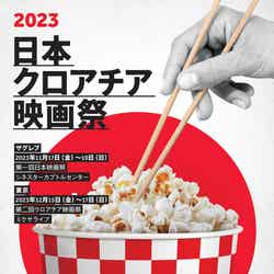 第2回 クロアチア映画祭/提供画像