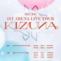 「2022 JO1 1ST ARENA LIVE TOUR ‘KIZUNA’」（C）LAPONE ENTERTAINMENT