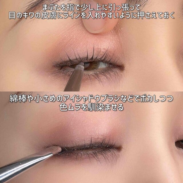 アイライン　入れ方　解説