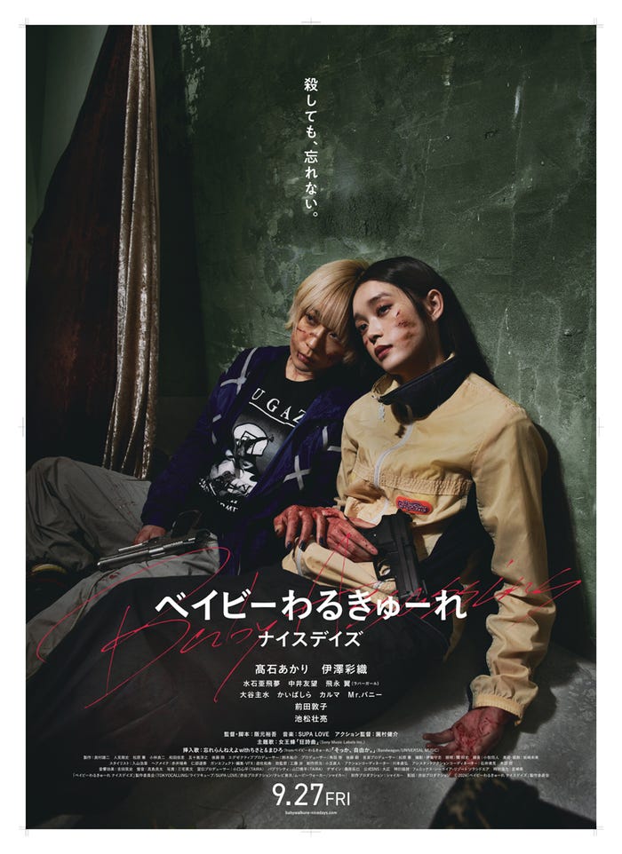 「ベイビーわるきゅーれ ナイスデイズ」キービジュアル(C)2024「ベイビーわるきゅーれ ナイスデイズ」製作委員会