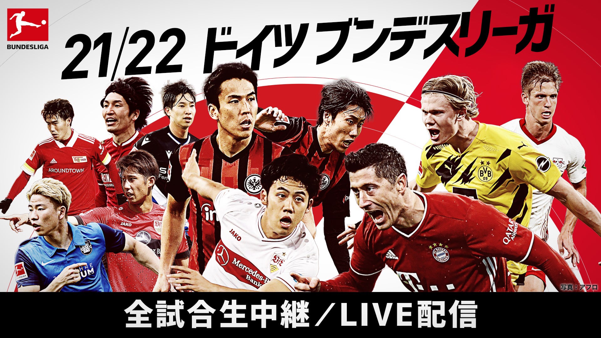 「ブンデスリーガLIVE」