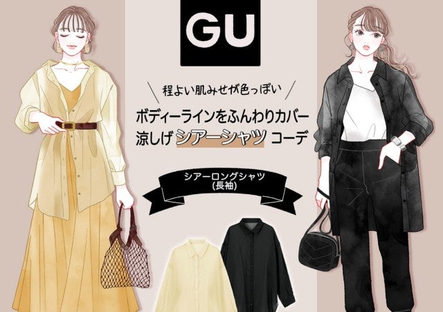 二の腕 お腹もカバーできる Gu 優秀シアーシャツ で羽織るだけのスタイルアップ夏コーデ モデルプレス