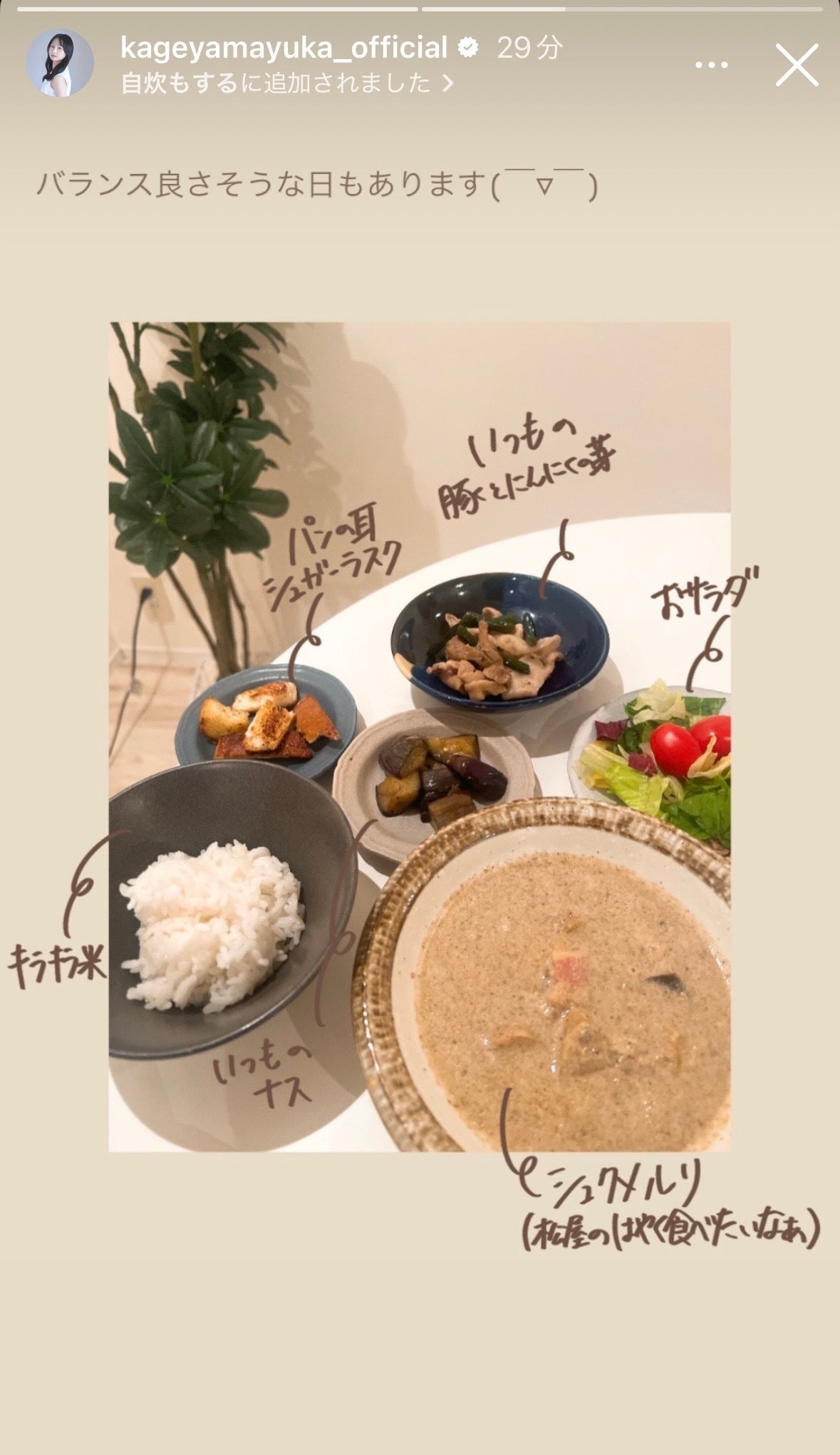 影山優佳Instagramストーリーズより