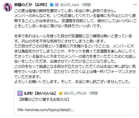 那蘭のどか 公式X