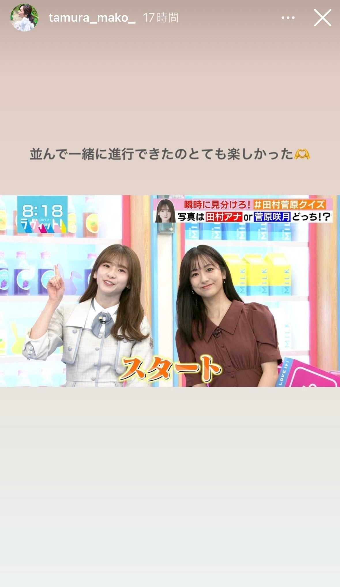 田村真子アナInstagramストーリーズより