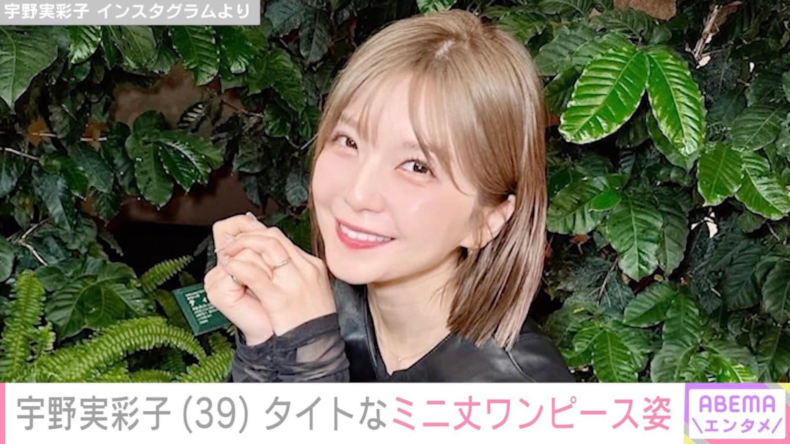 NEWS小山慶一郎の妻・宇野実彩子、タイトなミニ丈ワンピース姿に絶賛の声「産後ですか！変わらないのがすごい」