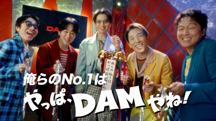SUPER EIGHT/「やっぱ、DAMやね!」CM第2弾「やっぱ!?」篇キービジュアル(提供写真)