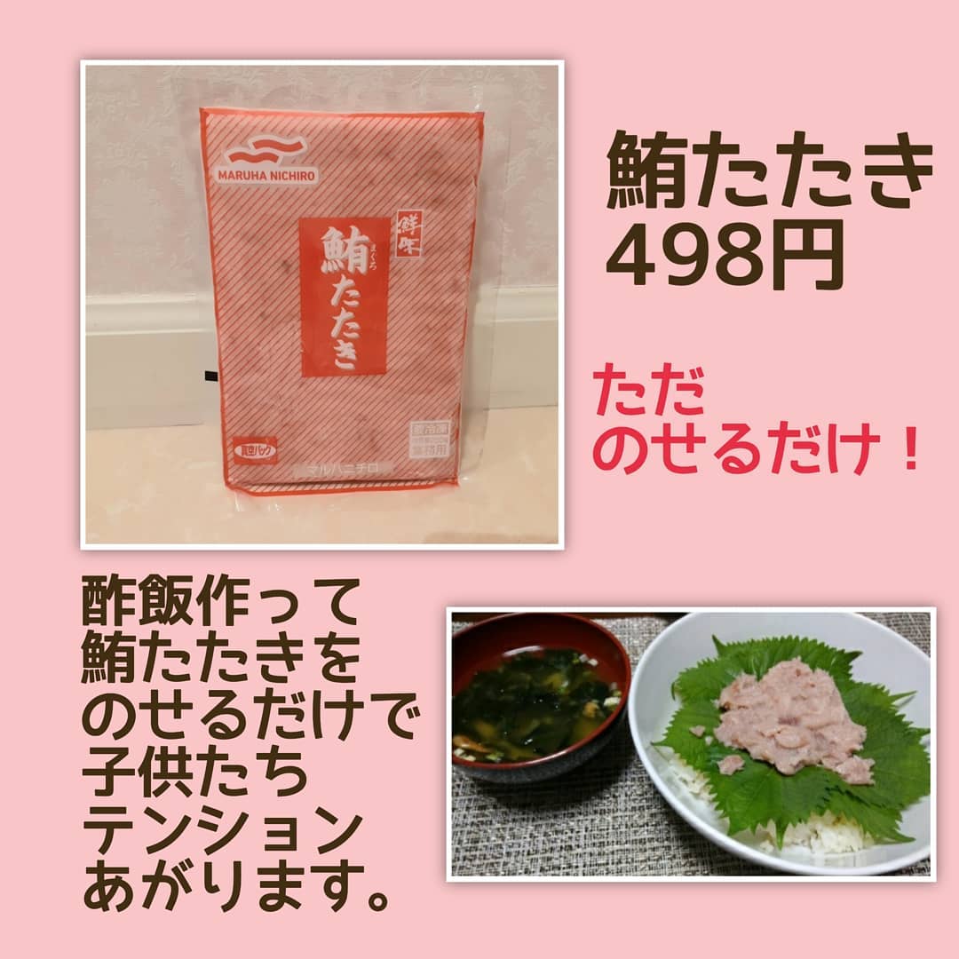 業務スーパー鮪たたき