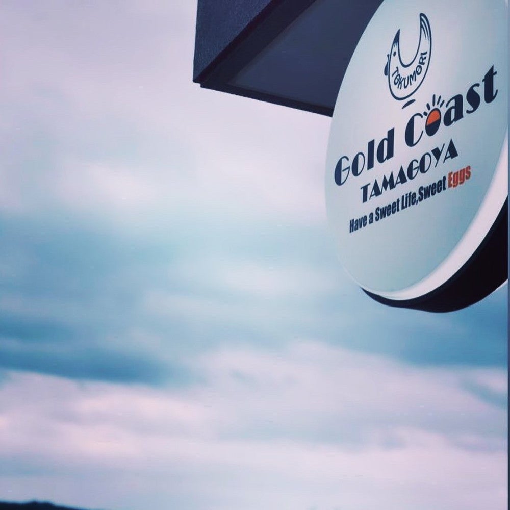 Gold Coast TAMAGOYA／画像提供：徳森養鶏場