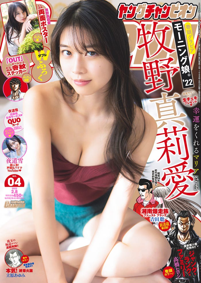 「ヤングチャンピオン」No.4(1月25日発売)表紙:牧野真莉愛(C)秋田書店