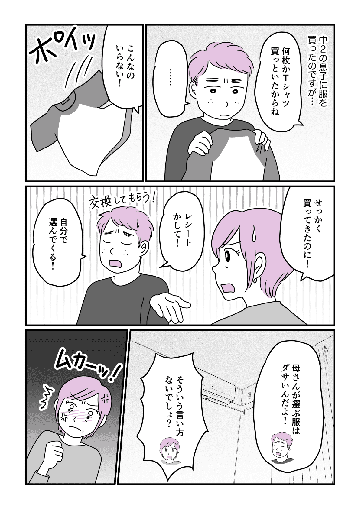 服で子どもとケンカ前編1