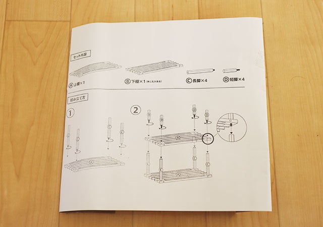 ダイソー　タグ　500円　木製マルチラック　説明書