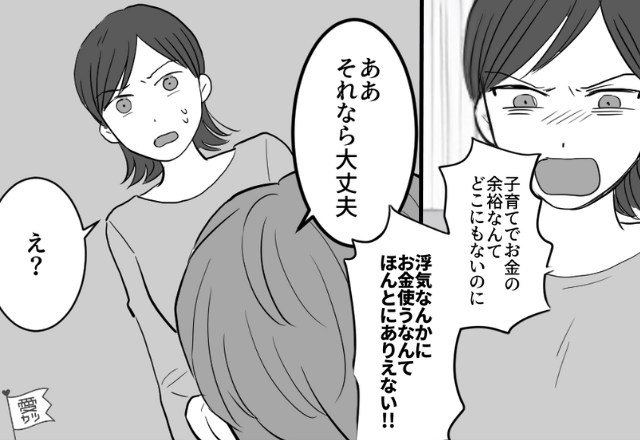 育児でお金がないのに…浮気女に“貢ぐ”夫！？しかし直後⇒「大丈夫！」夫が【ケロッ】としていたワケ。