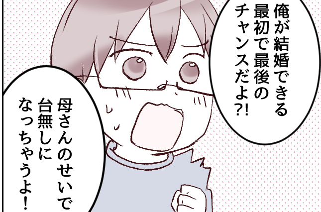 ＜ワタシ同居シマス！？＞焦る長男「結婚できる最後のチャンス！」都合が良すぎない？【第4話まんが】