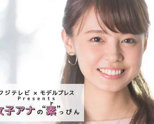 フジテレビ×モデルプレス、女性アナウンサーの“素”に迫る連載「女子アナの“素”っぴん」スタート
