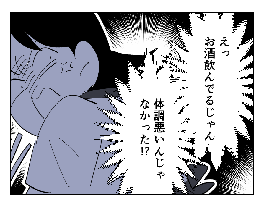 【義母「嫁は察してよ！」】「プシュ」はぁ！？体調悪いのに酒飲むんか～い！＜第5話＞#4コマ母道場