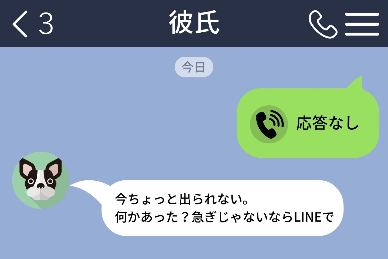 付き合って3年目だけど電話だけはキャンセルされ続ける日々...→彼が電話を拒み続けた理由が......