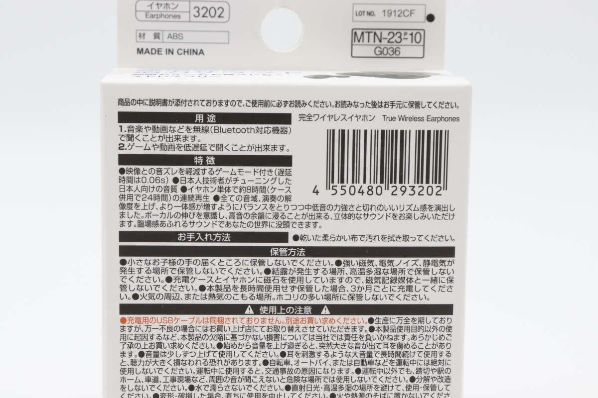 ダイソーの完全ワイヤレスイヤホンのJANコード