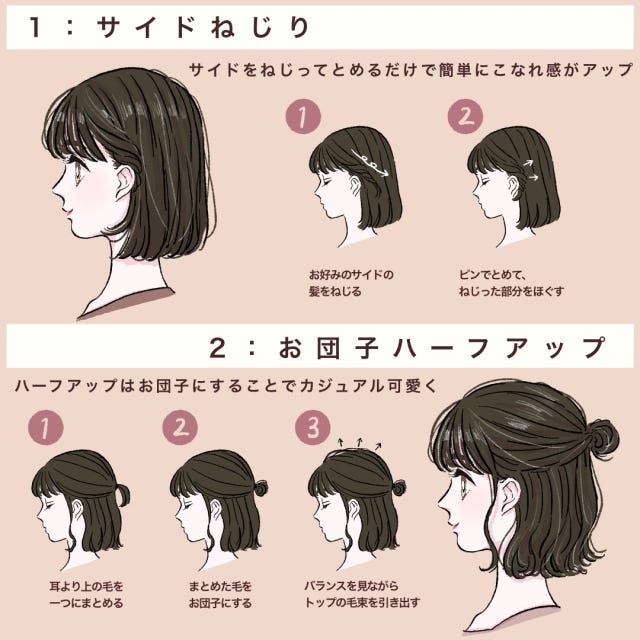 短くてもアレンジできる ショート ショートボブさんが垢抜ける 簡単ヘアアレンジ12選 モデルプレス 短くてもアレンジできる ショート ショートボブさんが垢抜ける 簡単ヘアアレンジ12選 モデルプレス