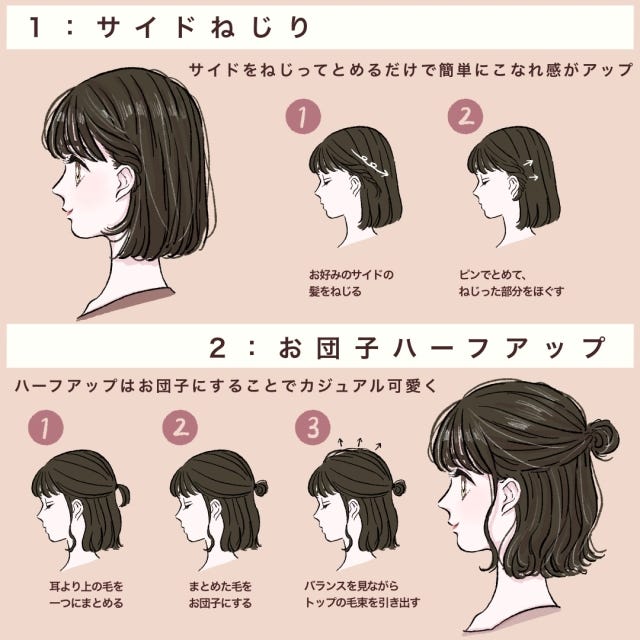 短くてもアレンジできる ショート ショートボブさんが垢抜ける 簡単ヘアアレンジ12選 モデルプレス