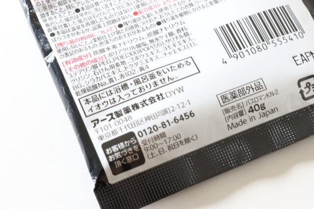 ダイソーのアース製薬の温素シリーズ