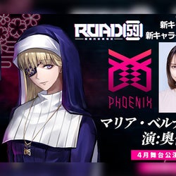 舞台「ROAD59」摩天楼ヨザクラ抗争、奥仲麻琴が新キャストとして出演決定