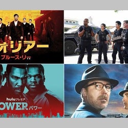 【今週スタートの海外ドラマ】ブルース・リー原案&『クリミナル・マインド』シェマー・ムーア主演のアクションドラマなどが日本初放送