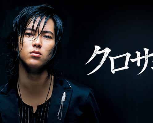 山下智久主演「クロサギ」、平野紫耀出演「花晴れ」配信決定