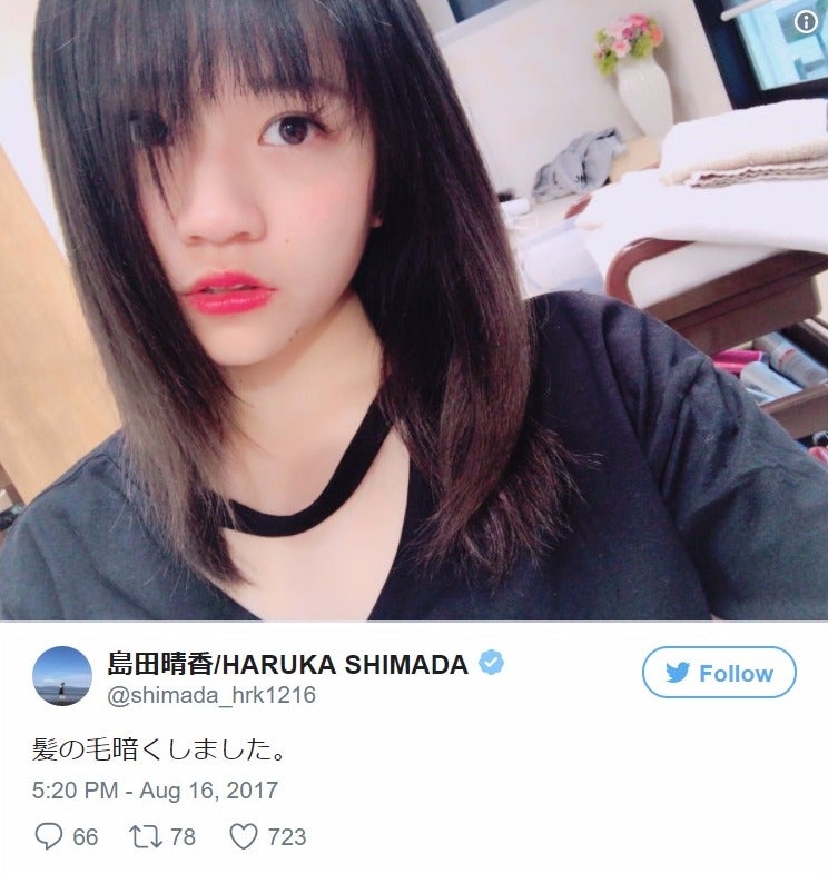 AKB48島田晴香、新ヘアでイメチェン「大人っぽいのに可愛い」「雰囲気違う」と絶賛