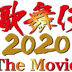 「滝沢歌舞伎 ZERO 2020 The Movie」（提供写真）