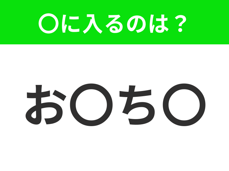 穴埋めクイズ】難易度は低いんですが…空白に入る文字は？ - モデルプレス