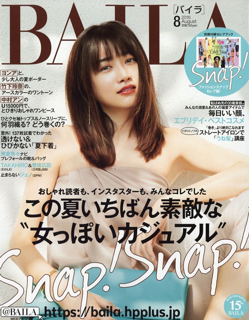 「BAILA」8月号（集英社、2016年7月12日発売）表紙：ヨンア