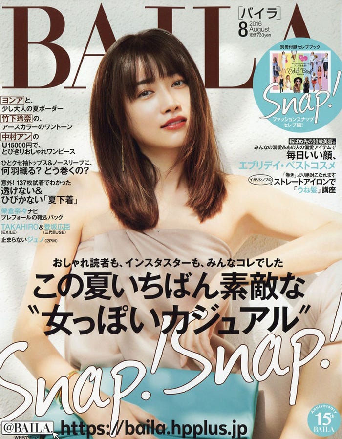 「BAILA」8月号(集英社、2016年7月12日発売)表紙:ヨンア