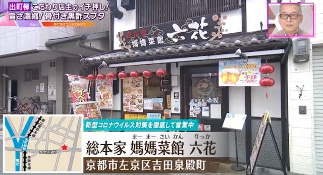 【京都】ジューシーな骨付き酢豚が話題！地元で愛される「中華グルメ」