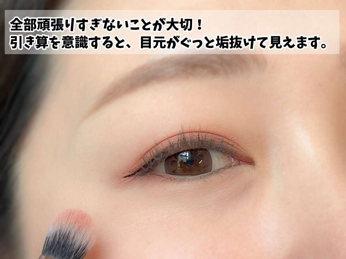 引き算を意識して垢抜けた印象に仕上げた目元メイク