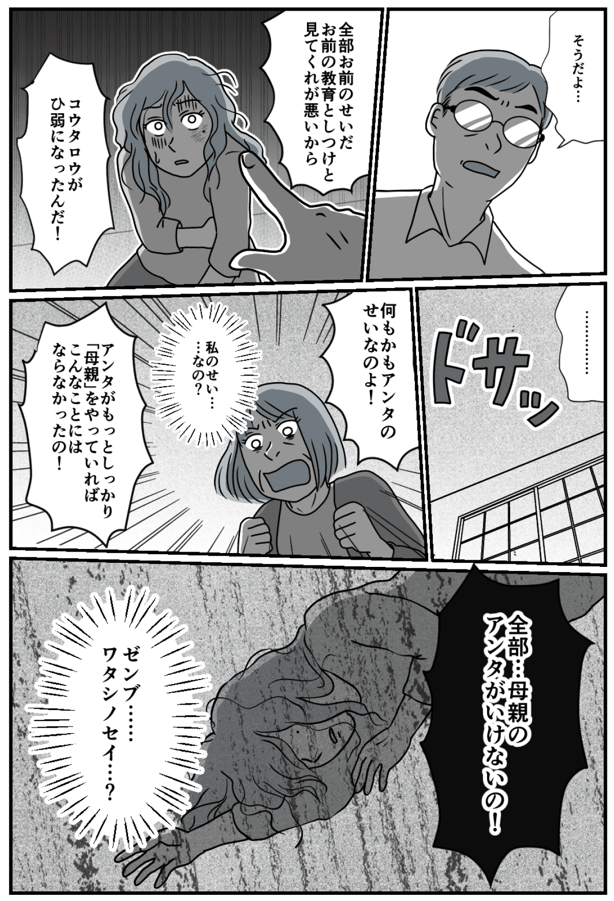 母親をやめていいですか？マンガ２