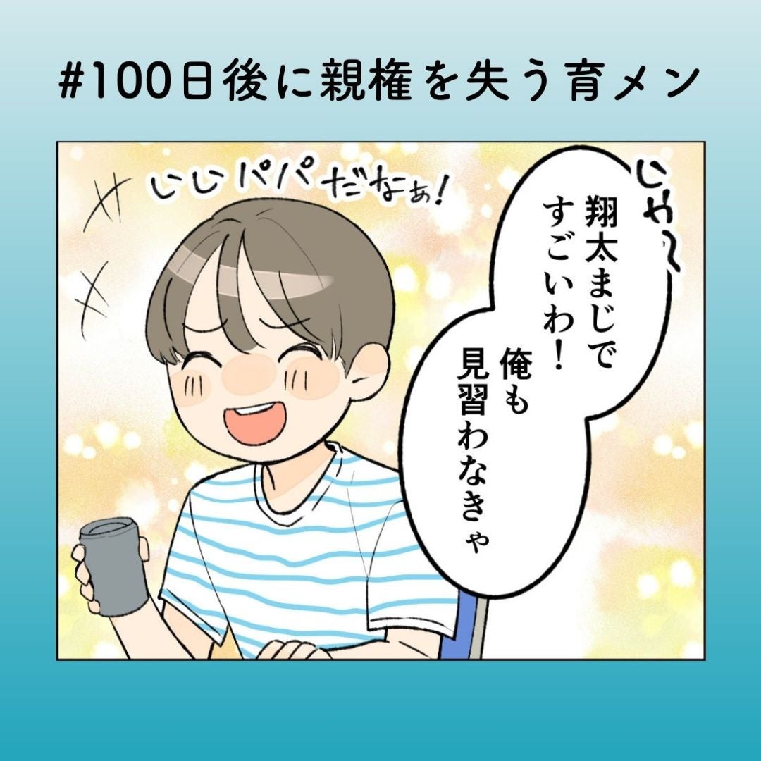 隠しごとがバレる寸前!? ヒヤヒヤ夫の動揺が止まらない【100日後に親権を失う育メン 第35話】