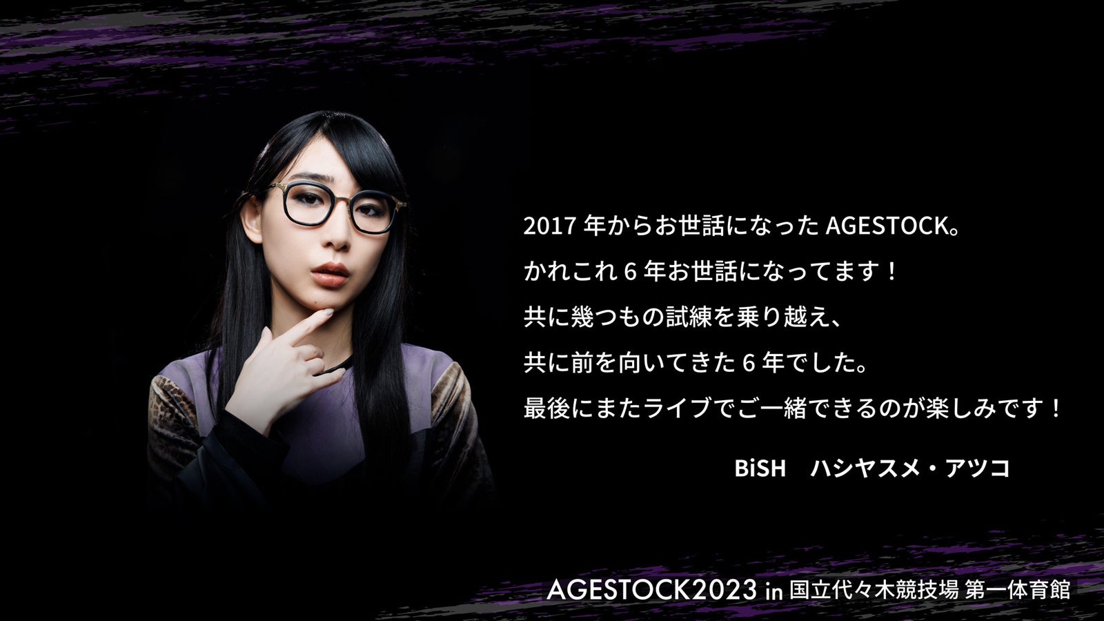 ハシヤスメ・アツコ／コメント（提供写真）