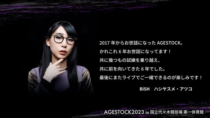 ハシヤスメ・アツコ/コメント(提供写真)