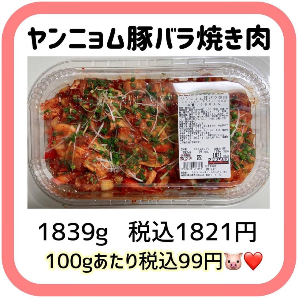 「ヤンニョム豚バラ焼き肉」
