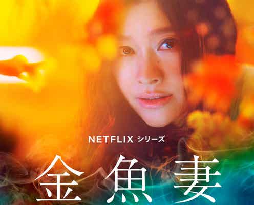 三代目JSB岩田剛典、篠原涼子と一線を超える役で出演「金魚妻」追加キャスト解禁