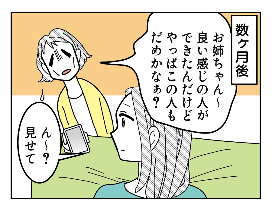 NG出す姉_07-3