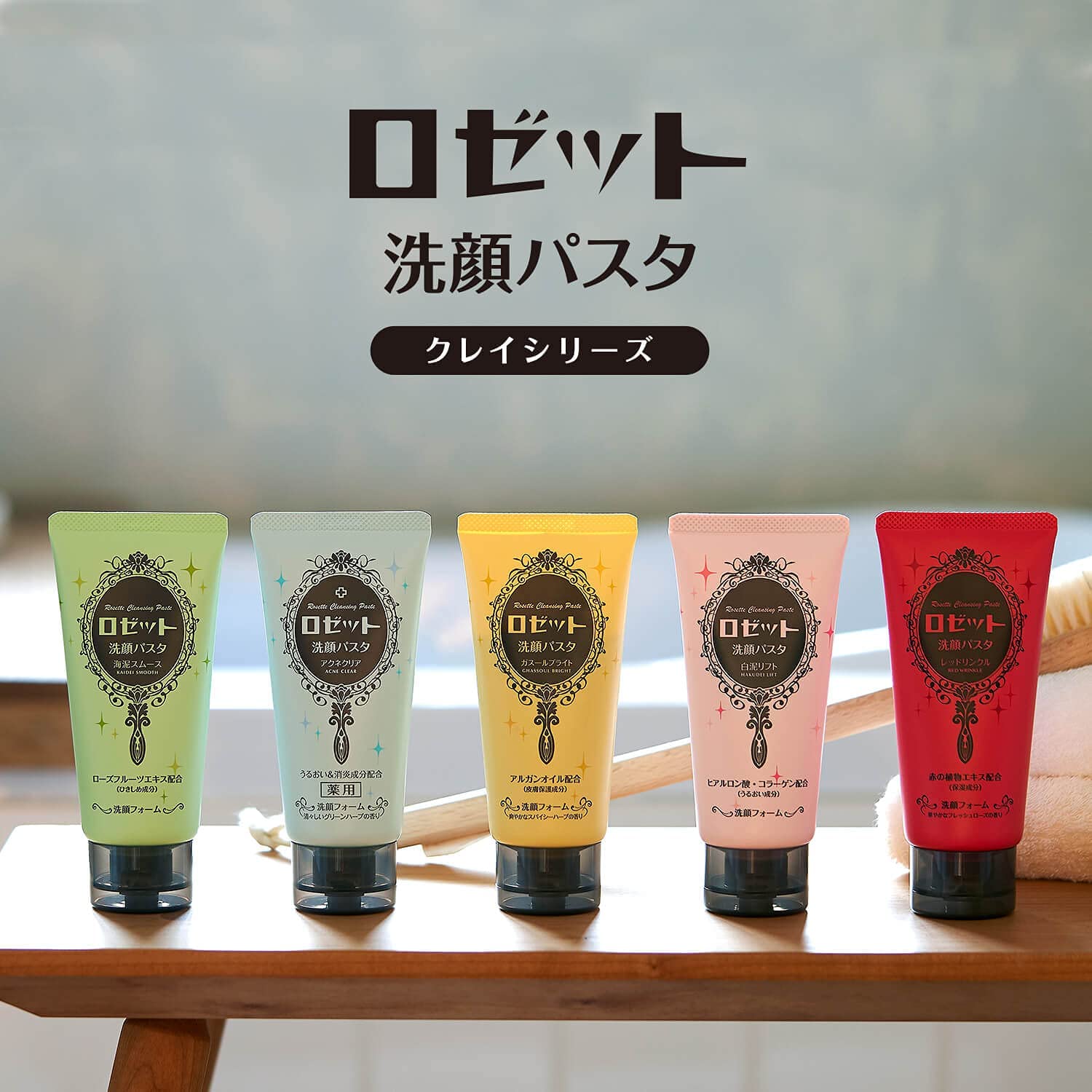 ロゼット洗顔パスタ（画像提供）