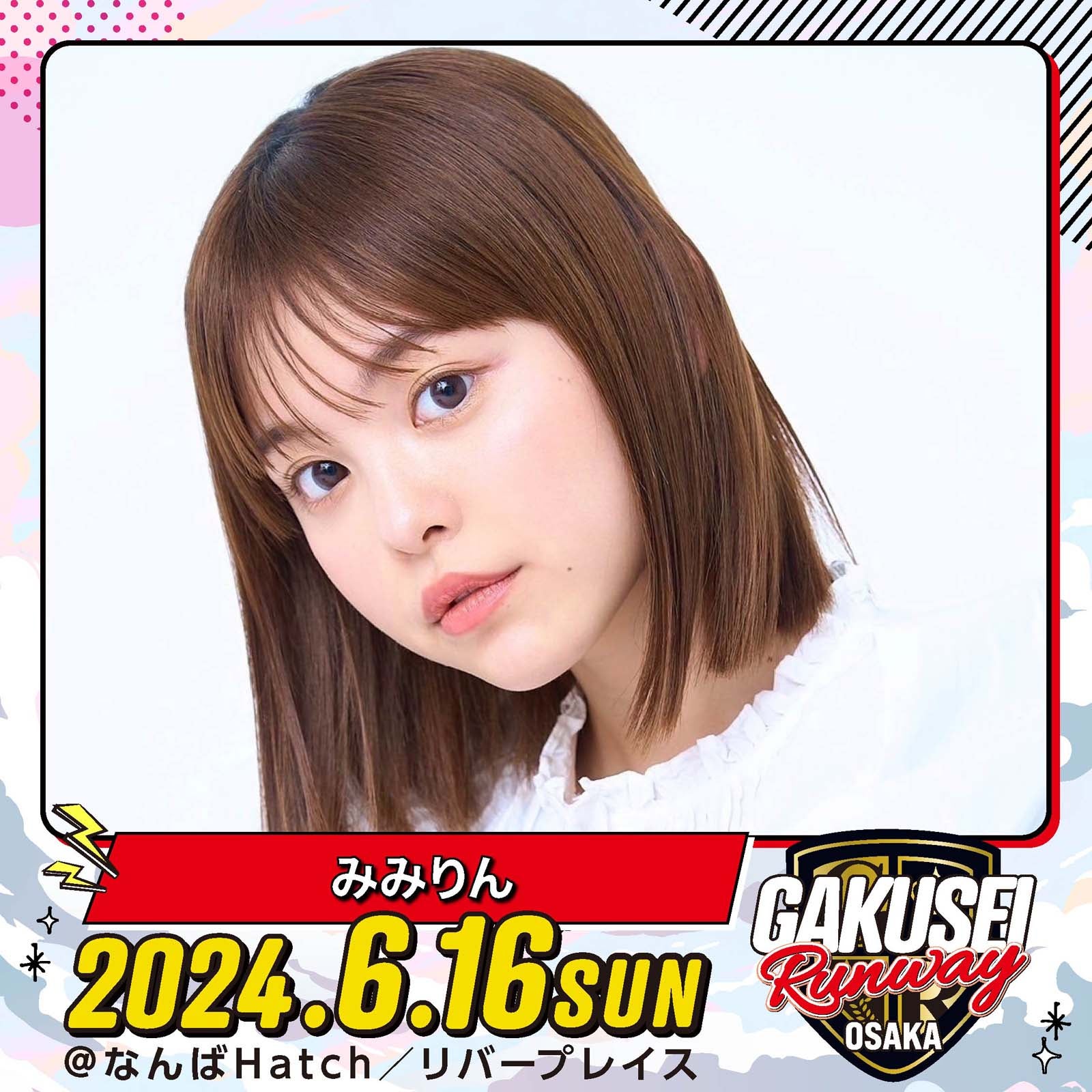 みみりん「GAKUSEI RUNWAY」（提供写真）