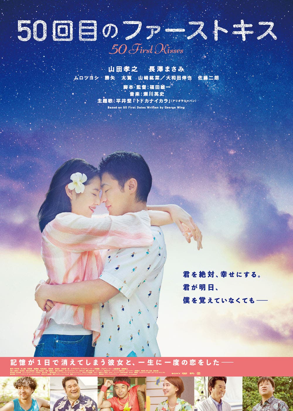 (C) 2018 「50回目のファーストキス」製作委員会